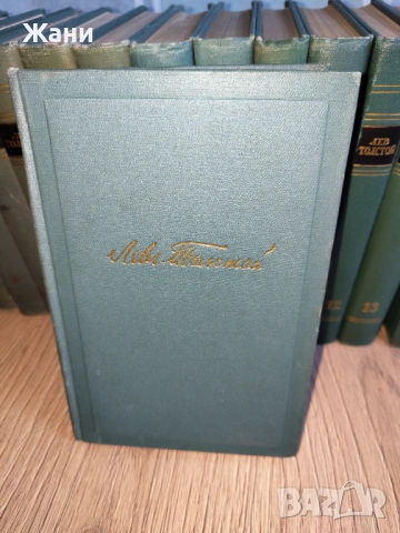 Колекция Лев Толстой 14 тома на руски, снимка 2 - Колекции - 53094628