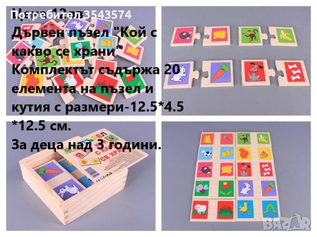 дървен пъзел , снимка 1 - Образователни игри - 41585140