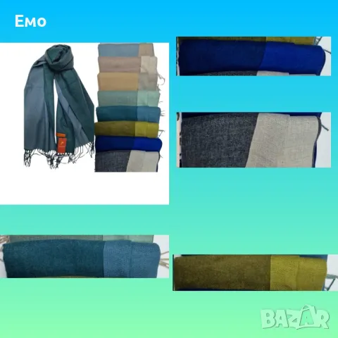 Дамски двулицев шал