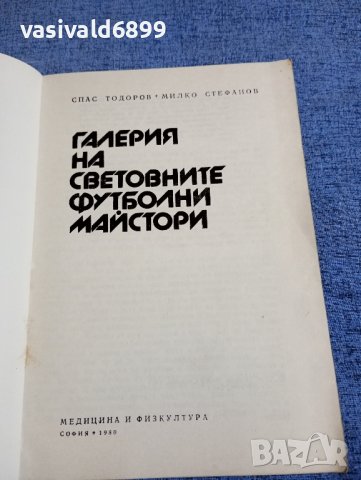 "Галерия на световните футболни майстори", снимка 4 - Други - 42655333