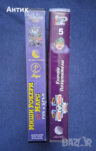 Видеокасети VHS Миши Рокери от Марс Анимация, снимка 2 - Други жанрове - 53846670