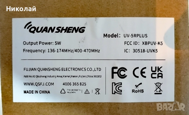 Комплект радиостанции QUANSHENG UV-5R PLUS , снимка 10 - Други - 52122738