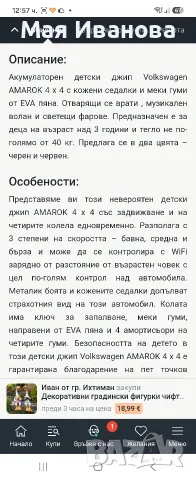 Акумулаторен джип фолксваген амарок, снимка 13 - Електрически играчки - 55776565
