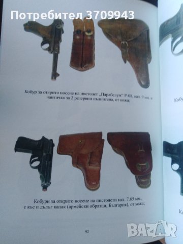 Книга - Кобури за револвери и пистолети в България до края на ХХ век, снимка 4 - Антикварни и старинни предмети - 40452141