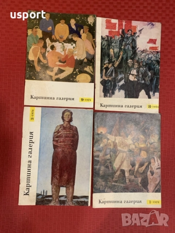 4 броя списания Картинна Галерия 1974 г