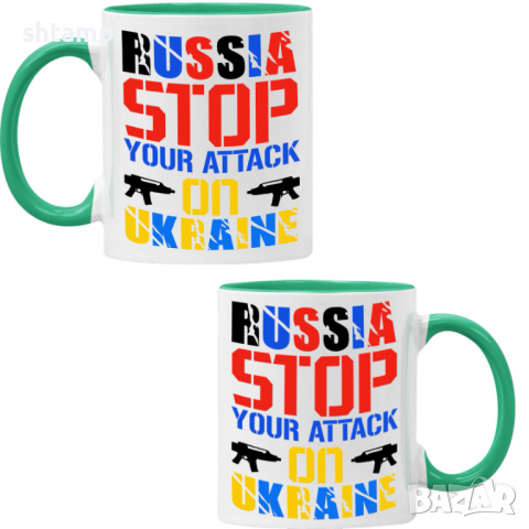 Чаша RUSSIA STOP YOUR ATTACK ON UKRAINE, снимка 2 - Чаши - 36177538