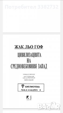 Учебници за студенти по история, снимка 9 - Учебници, учебни тетрадки - 38602871