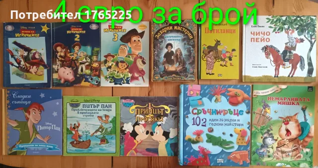 Детски книги с приказки , снимка 4 - Детски книжки - 52774418