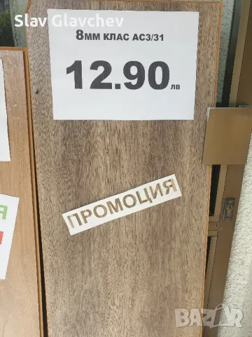 Ламиниран паркет над 300 модела ниски цени , снимка 9 - Ламиниран паркет и подложки - 49476745