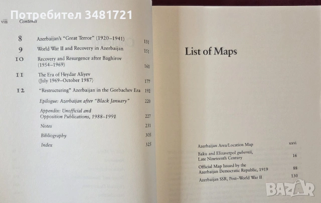 Азербайджанските турци - сила и идентичност под руско управление / The Azerbaijani Turks, снимка 3 - Енциклопедии, справочници - 53749323