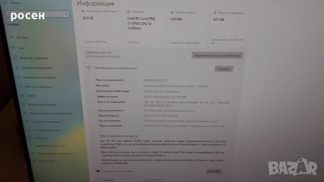 Hp Elitedesk 800 G4 mini i7 8700 16gb ram WiFi BT ssd nvme 128gb hdd 320gb, снимка 12 - Работни компютри - 56143425