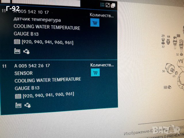 A0055421017=A0055422617**NEU**MERCEDES-BENZ ** ДАТЧИК ЗА ТЕМПЕРАТУРА**, снимка 6 - Части - 35711196
