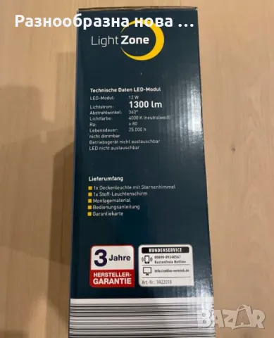 Таванна LED лампа LightZone, снимка 5 - Други - 49002176