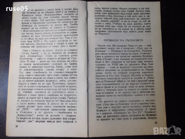 Книга "Тези красиви площади - Драган Тенев" - 30 стр., снимка 6 - Специализирана литература - 35948413