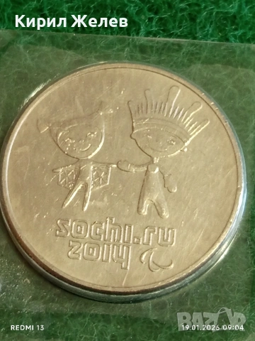 Юбилейна монета 25 рубли 2014г. Руска федерация Олимпийски игри Сочи 53320, снимка 4 - Нумизматика и бонистика - 53147086
