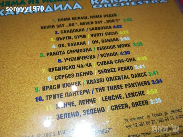 КАРАНДИЛА-ОРИГИНАЛЕН ДИСК 2303251518, снимка 12 - CD дискове - 49606300