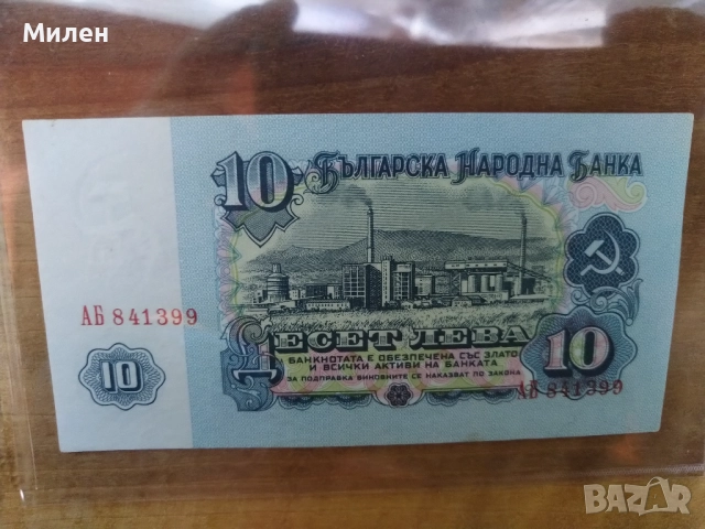 10 лева 1962 година автентични , снимка 3 - Нумизматика и бонистика - 51880543