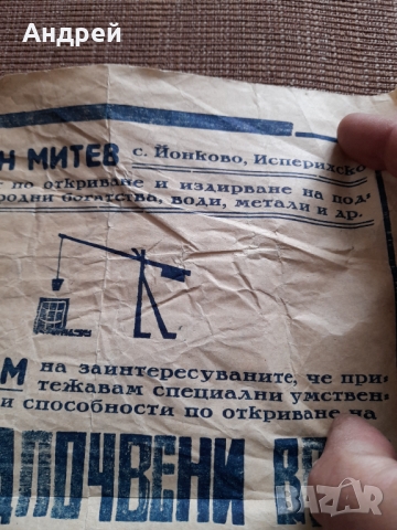 Стара брошура Откриване на подпочвени води, снимка 4 - Други ценни предмети - 36043569