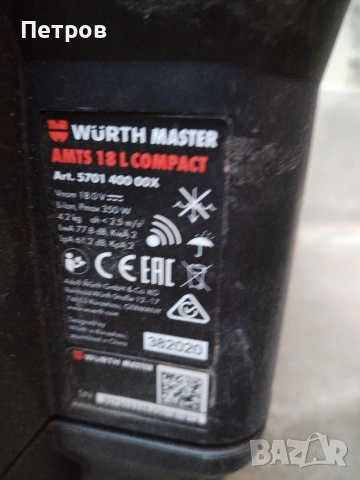 Акумулаторна прахосмукачка Wurth, снимка 9 - Други инструменти - 53132557