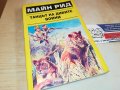 МАЙН РИД КНИГА 2802231105, снимка 3