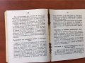 ПРАВИЛНИК ЗА БОЙНАТА СЛУЖБА-1924 Г. УСТАВ, снимка 6
