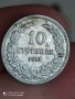 10 стотинки 1913 г