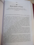 Книга "История на ренесансовия свят-Сюзън Бауер" - 746 стр., снимка 10