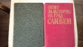 ОПИТ за история на град СЛИВЕН, Д-р Симеон Табаков,том I; 1986 г.; 1911 г., снимка 3