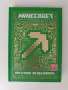 Minecraft - Наръчник за оцеляване, снимка 1