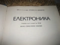Електроника - Атанас Шишков, снимка 4
