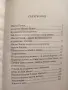 Колекция "Убитите босове" - Книга 11: Бай Миле / Милениум, снимка 3