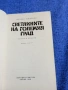 Михаил Зошченко - Светлините на големия град , снимка 4