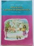 Малката кибритопродавачка - Ханс Андерсен - 1975г., снимка 1 - Детски книжки - 41854792