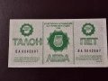 Талон 5 лева 1988, снимка 1
