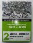 DVD колекция - "Вечните Български мачове", снимка 5