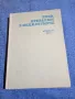 "Нови проблеми в педиатрията" 7/1970, снимка 1