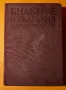 Стара Книга Билките в България и Използването им Иван Исаев, снимка 2