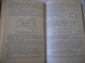 Книга "Шестеренные насосы - Е. М. Юдин" - 236 стр., снимка 6