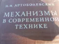 МЕХАНИЗМИ 1701250744, снимка 5