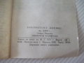 Книга "Намерете Елдорадо ! - Стефан Никитов" - 30 стр., снимка 7