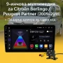 Мултимедия Android CarPlay за Citroеn Berlingo Peugeot Partner 2009+, снимка 1