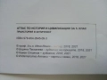 Атлас по История и Цивилизация за 5.клас  - 2021г., снимка 3
