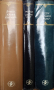 Световна класика-3 книги, снимка 1 - Художествена литература - 44838200