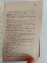 Речник на чуждите думи 1926г, снимка 3