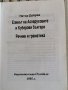 Езикът на Аспаруховите и Куберови българи, Петър Добрев , снимка 2