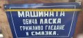 Емайлирана табела , снимка 4
