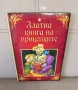 Детски книжки, снимка 4