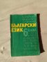 Учебник по Български език за 6 клас, снимка 1 - Учебници, учебни тетрадки - 42570988