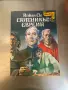 книга Скитникът евреин, снимка 1