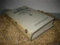 Пейо Яворов - Избрани съчинения том 5, снимка 2